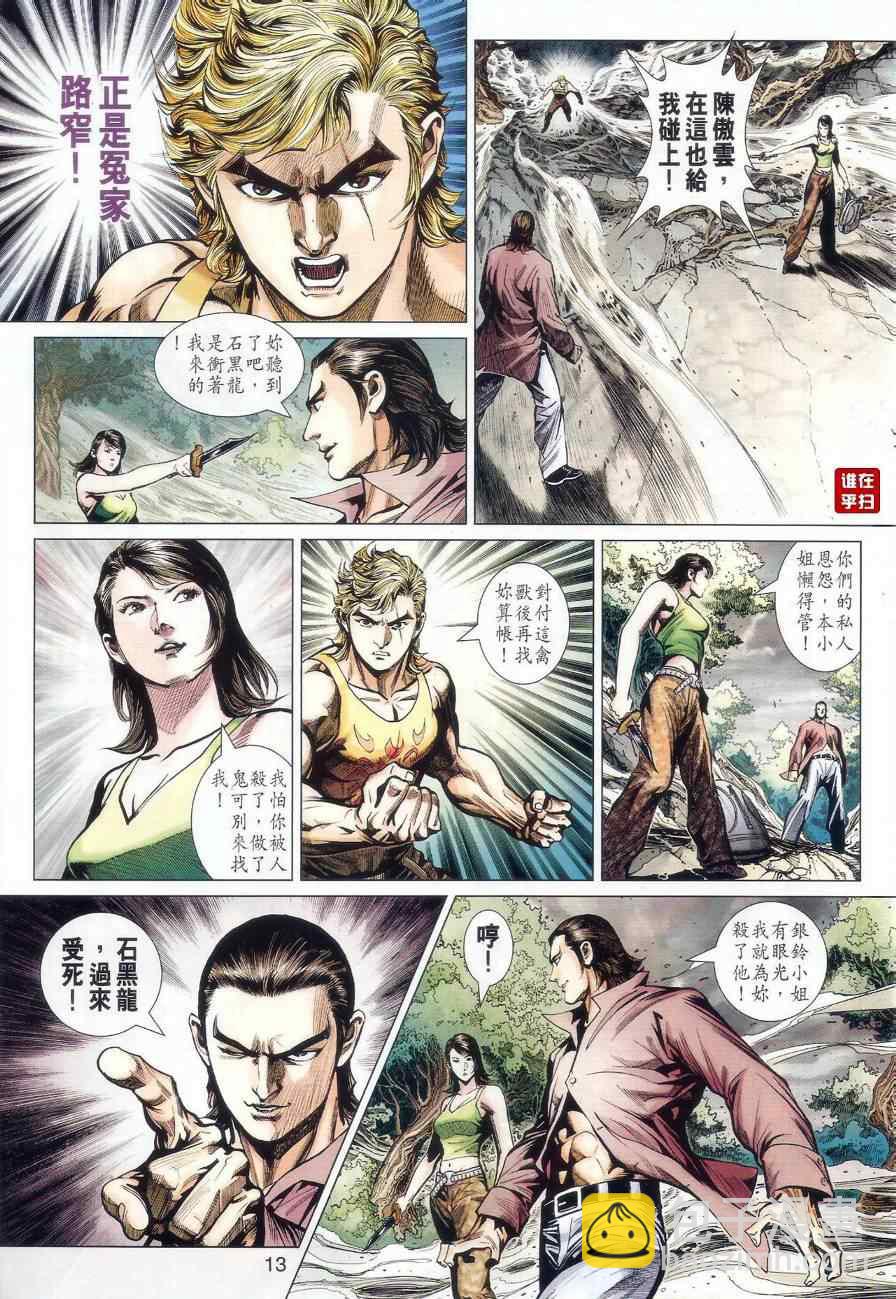 🍚新著龙虎门 第520回 第13页