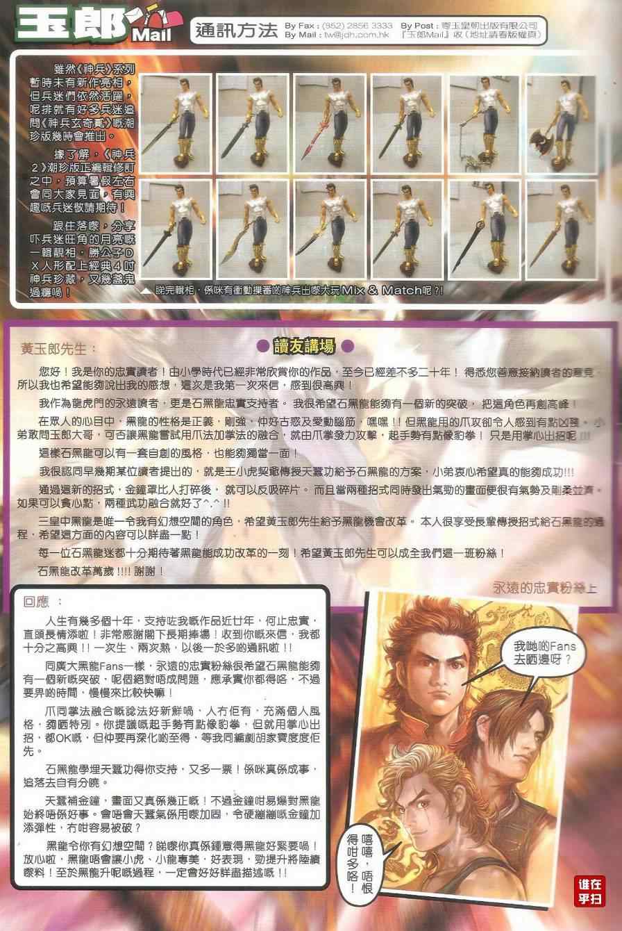 🍚新著龙虎门 第520回 第35页