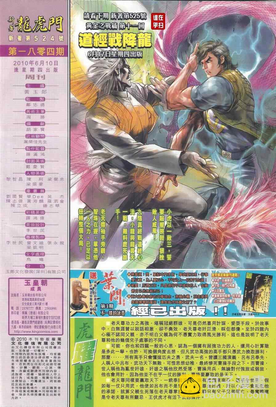 🍚新著龙虎门 第524回 第29页