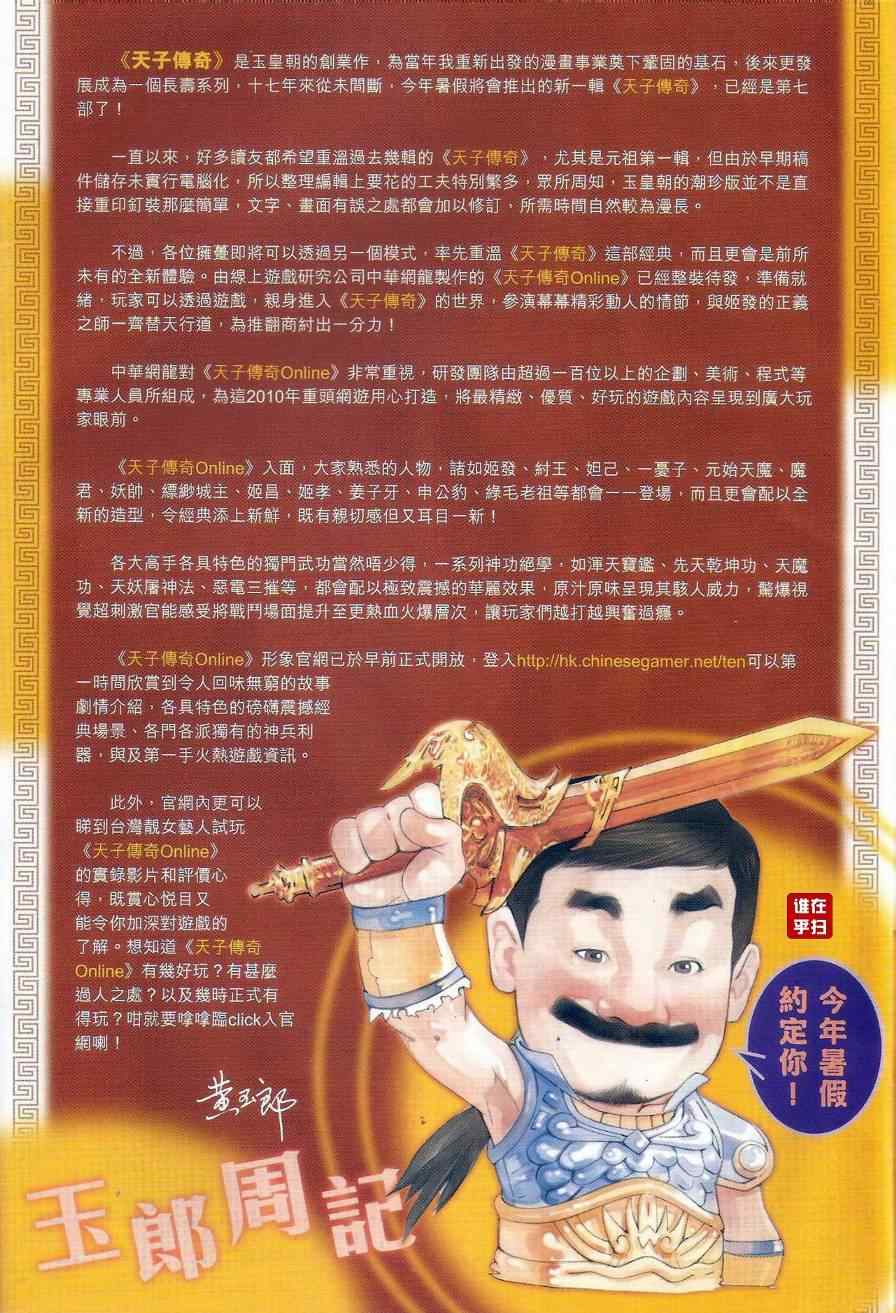 🍚新著龙虎门 第524回 第30页