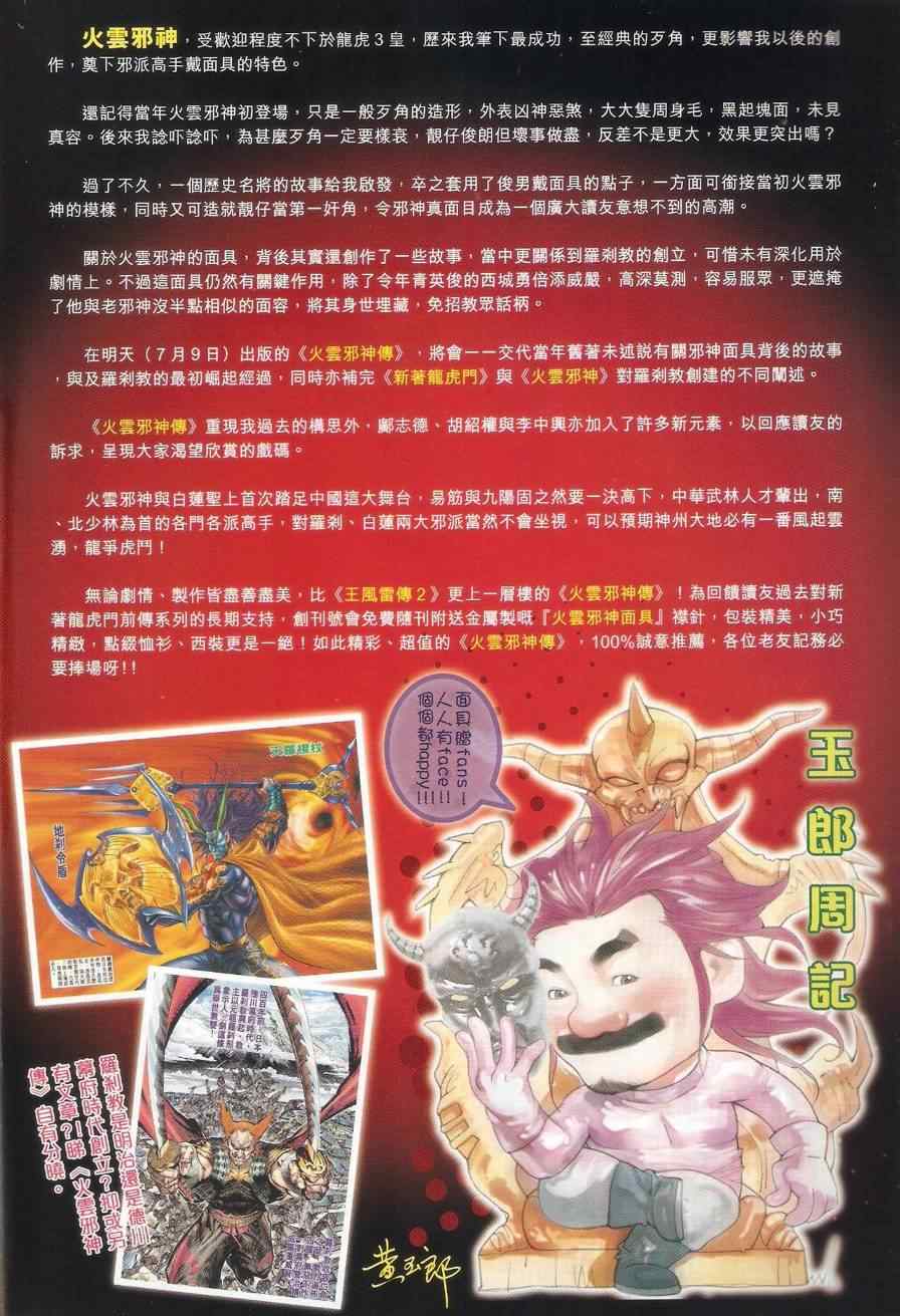🍚新著龙虎门 第528回 第19页
