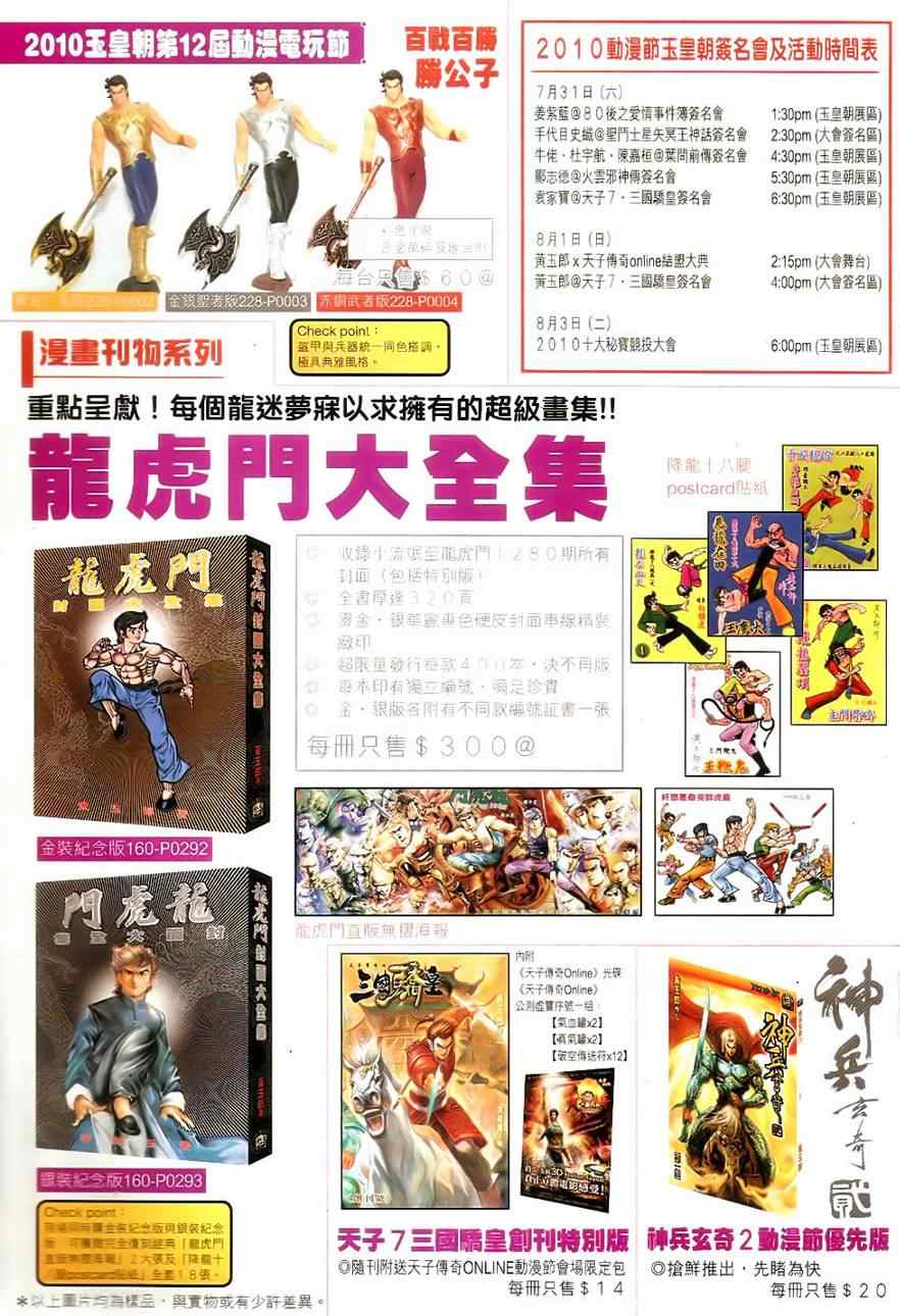 🍚新著龙虎门 第530回 第22页