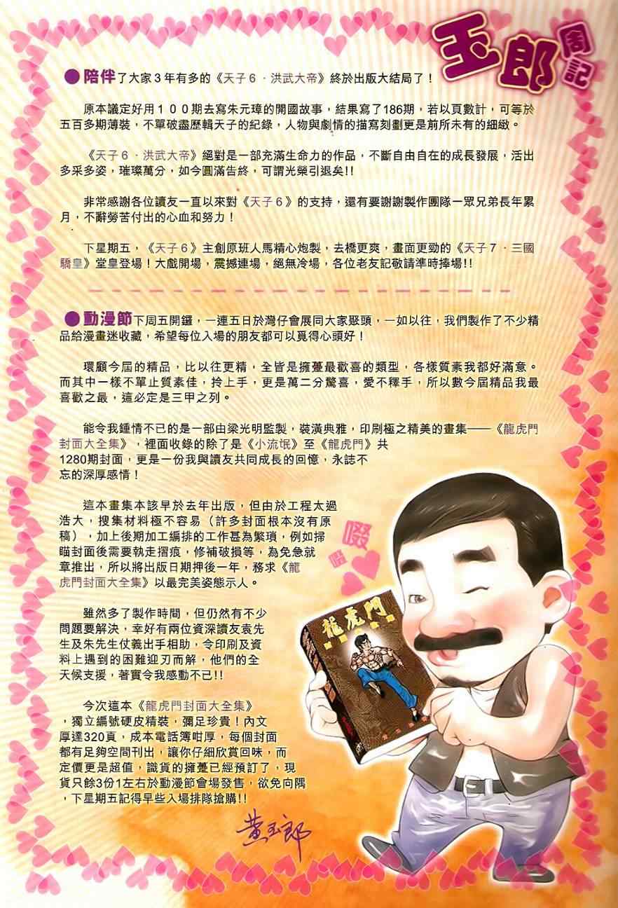 🍚新著龙虎门 第530回 第25页