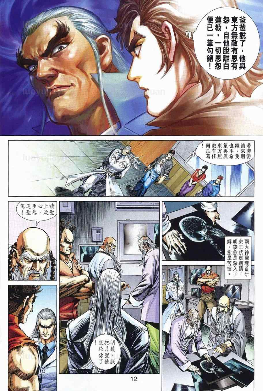 🍚新著龙虎门 第538回 第12页