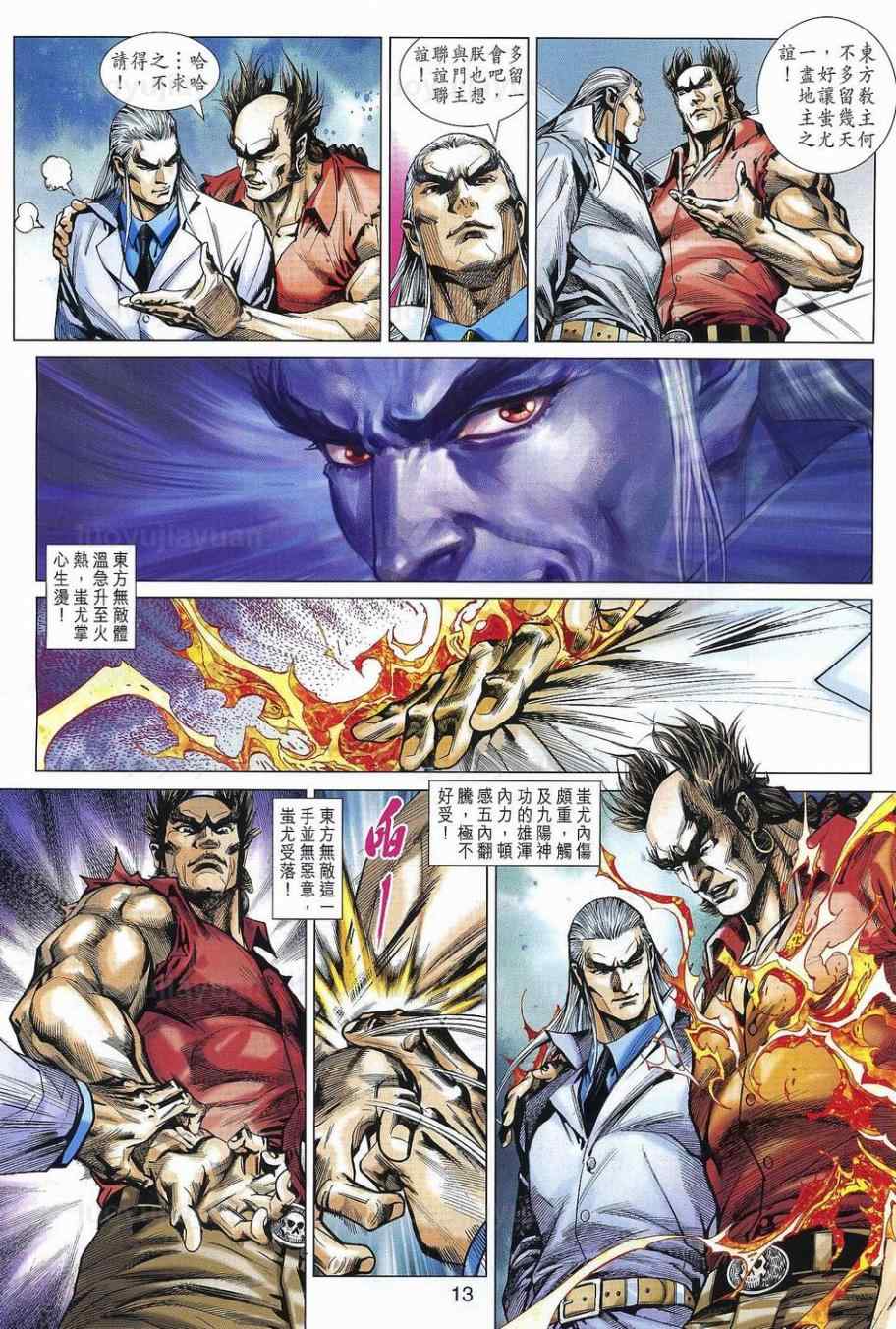 🍚新著龙虎门 第538回 第13页