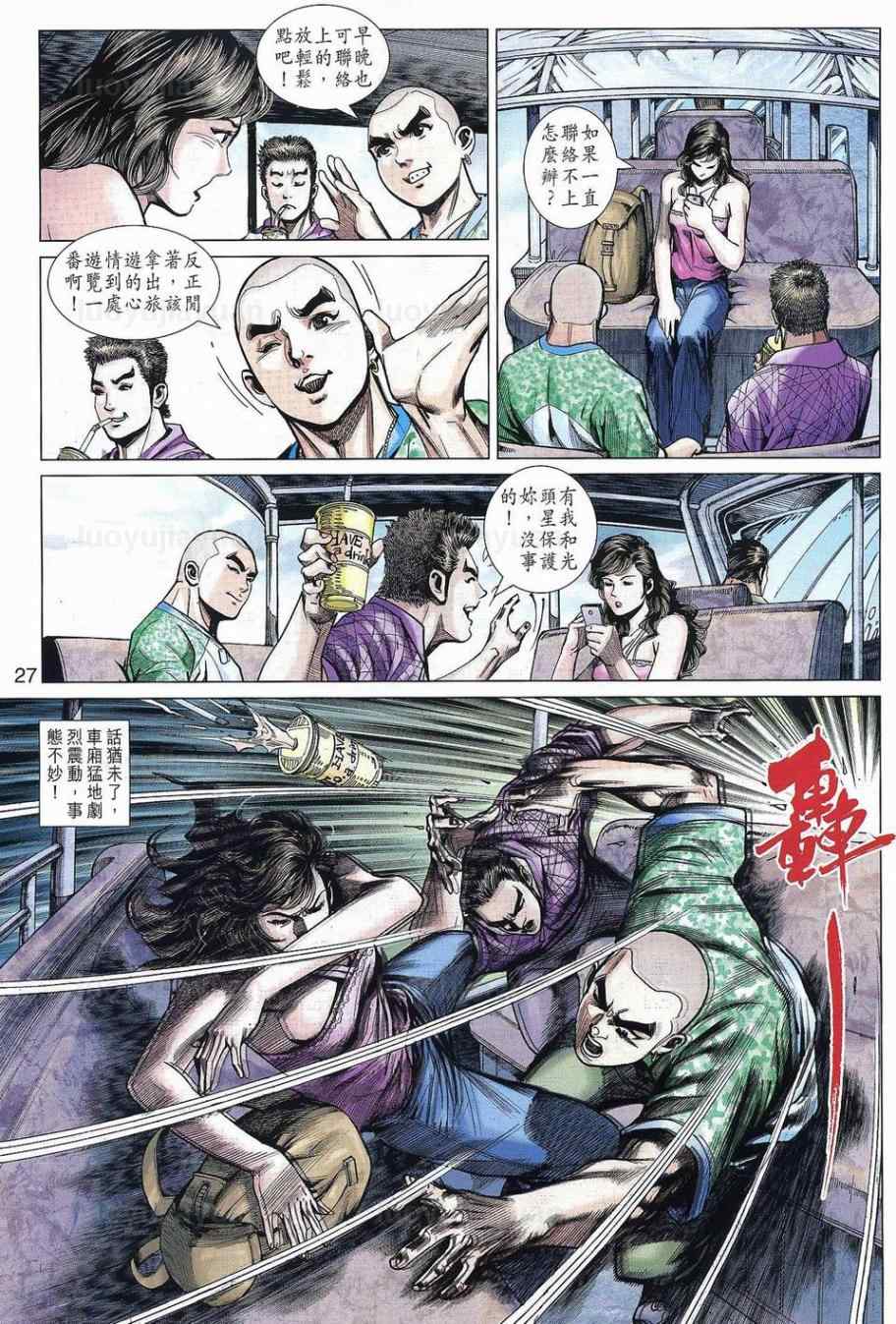 🍚新著龙虎门 第538回 第27页