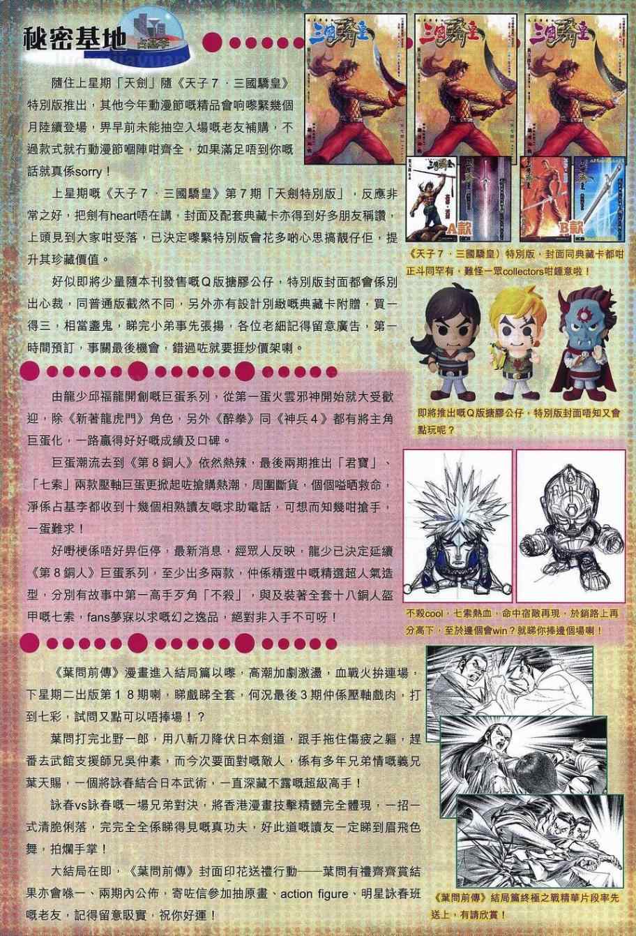 🍚新著龙虎门 第538回 第31页