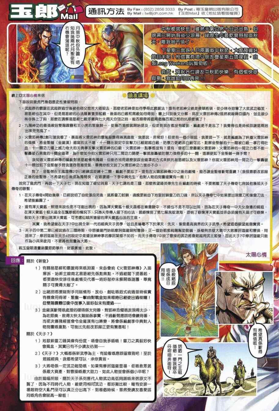 🍚新著龙虎门 第538回 第33页
