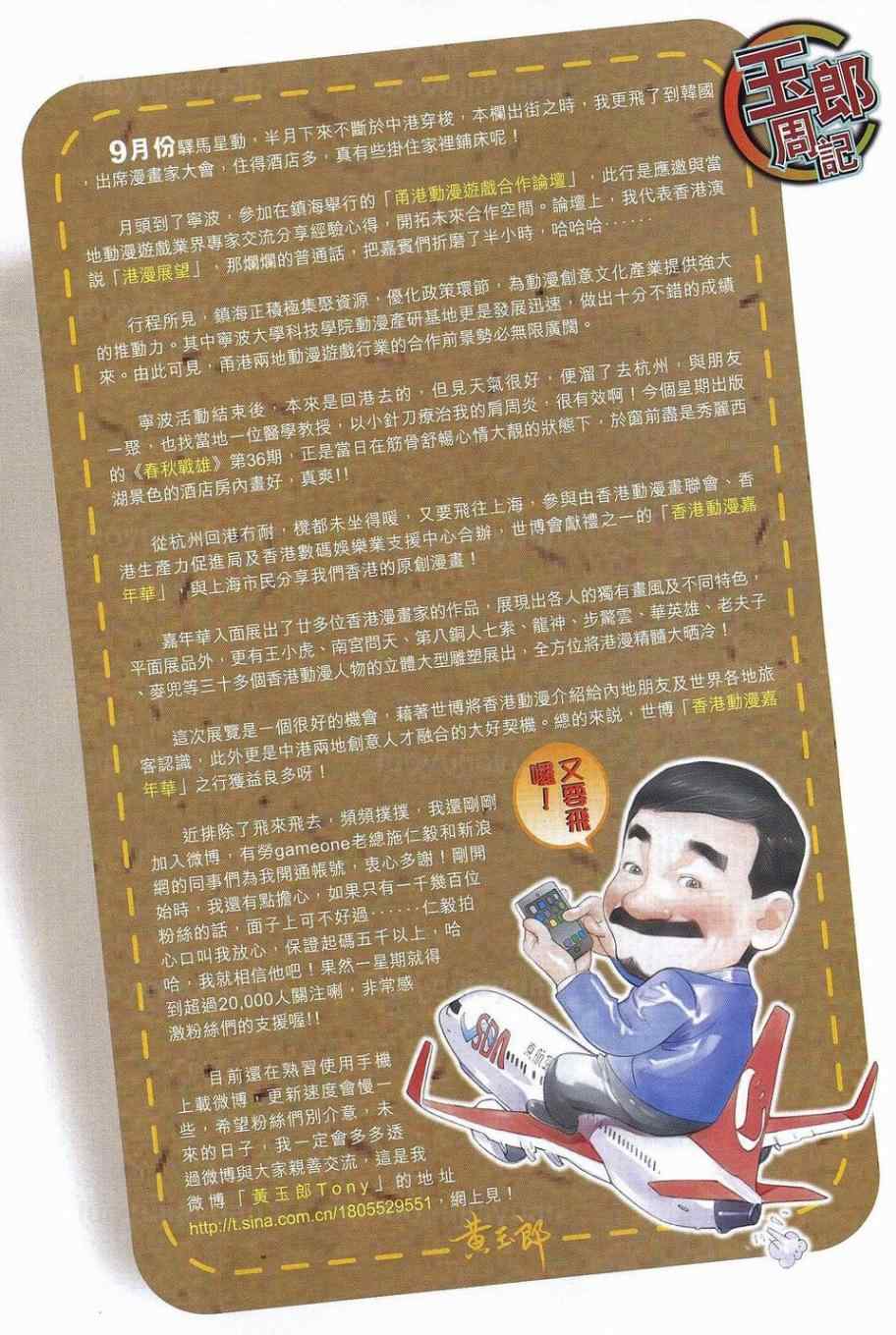 🍚新著龙虎门 第538回 第34页