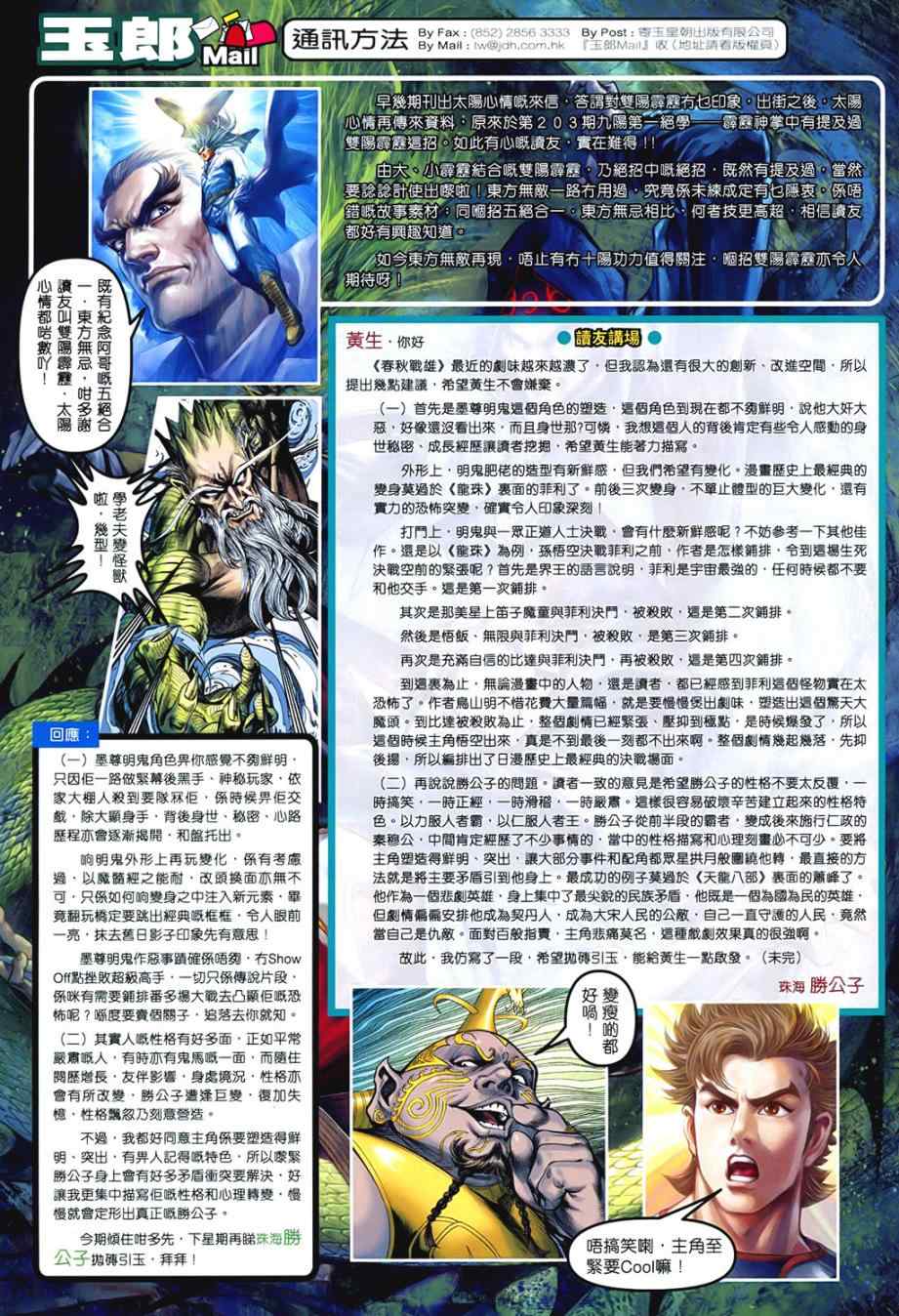 🍚新著龙虎门 第542回 第33页