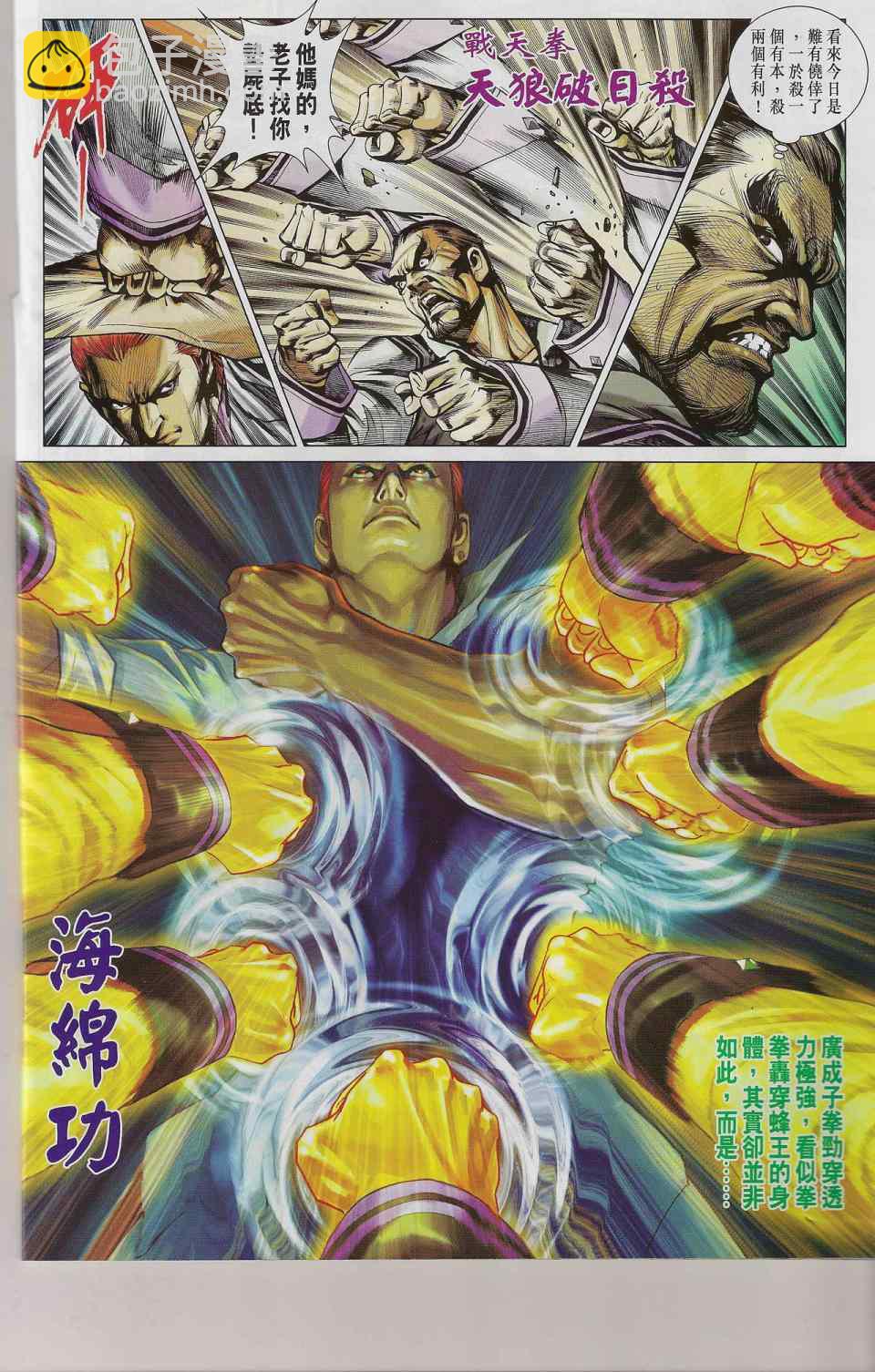 🍚新著龙虎门 第544回 第27页