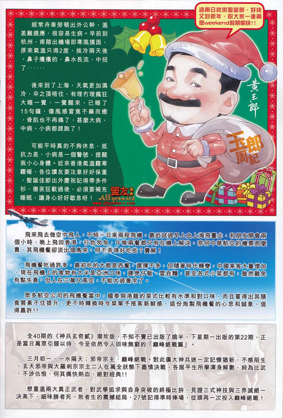 🍚新著龙虎门 第552回 第32页