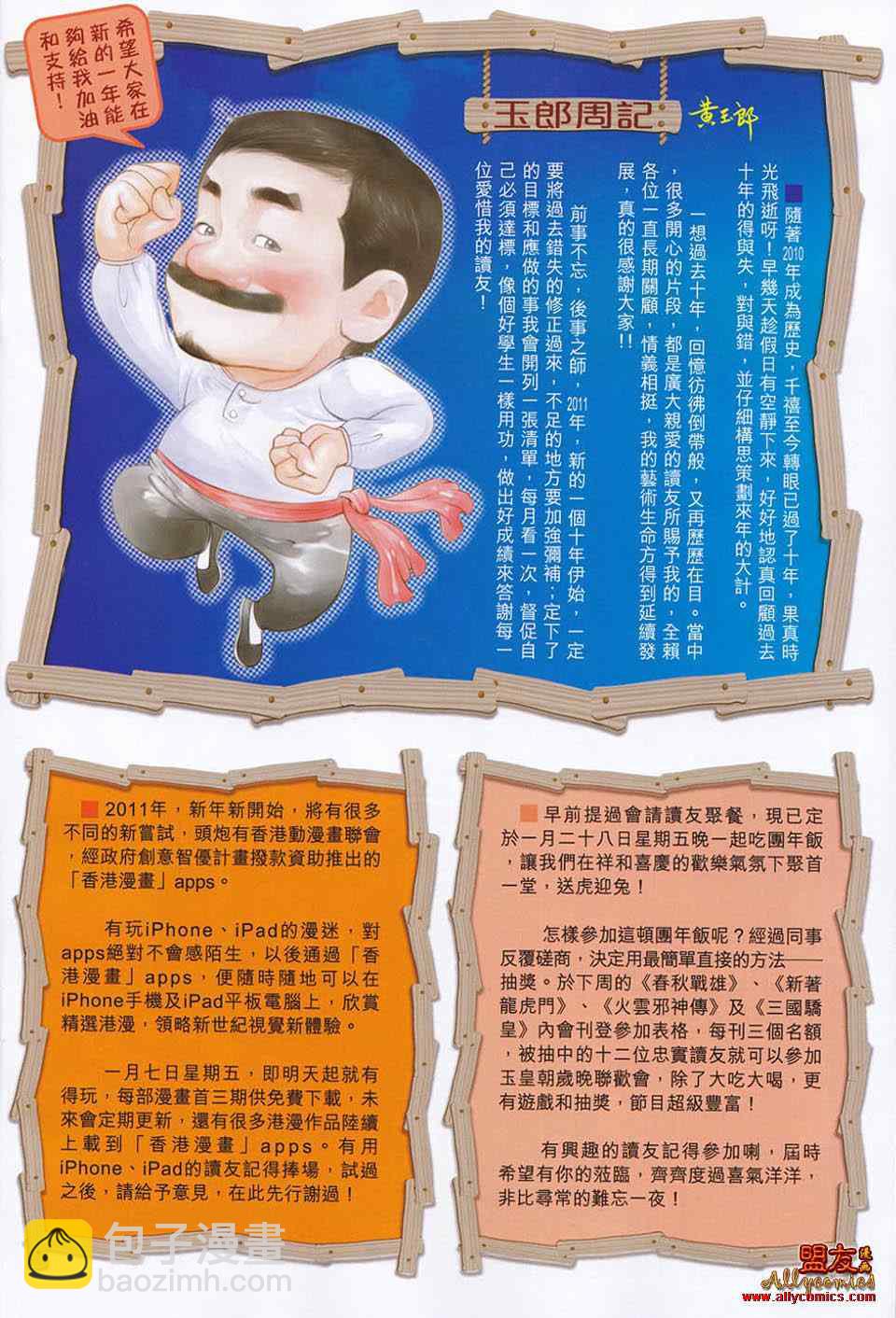 🍚新著龙虎门 第554回 第31页