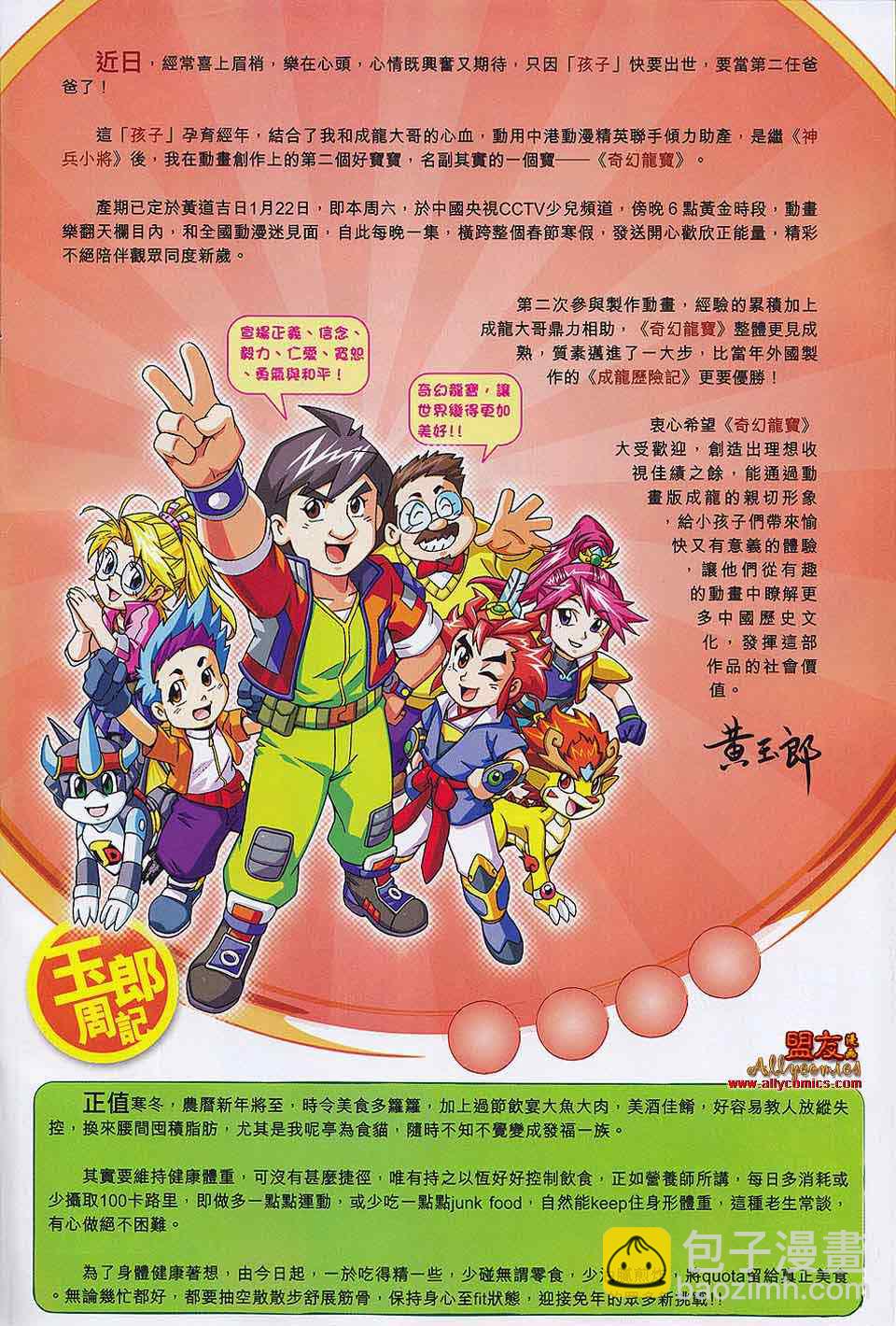 🍚新著龙虎门 第556回 第34页