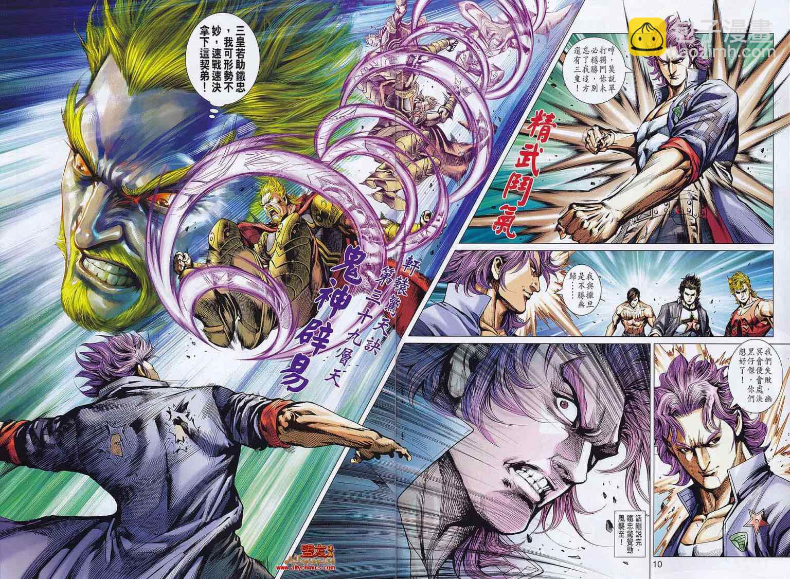 🍚新著龙虎门 第556回 第9页