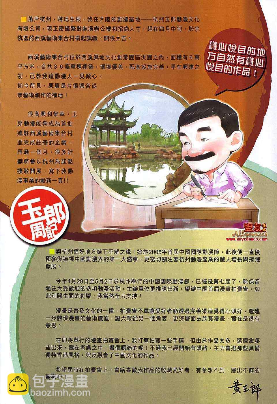 🍚新著龙虎门 第564回 第34页