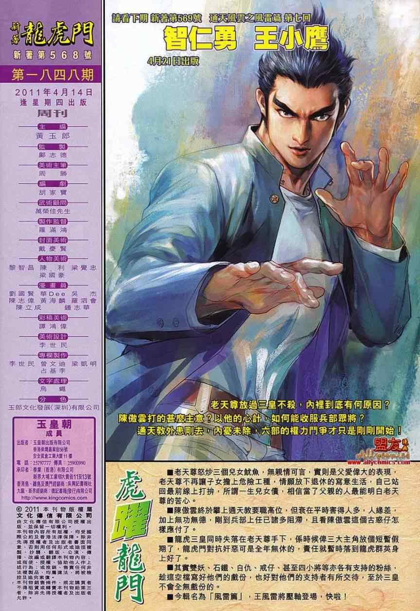 🍚新著龙虎门 第568回 第31页