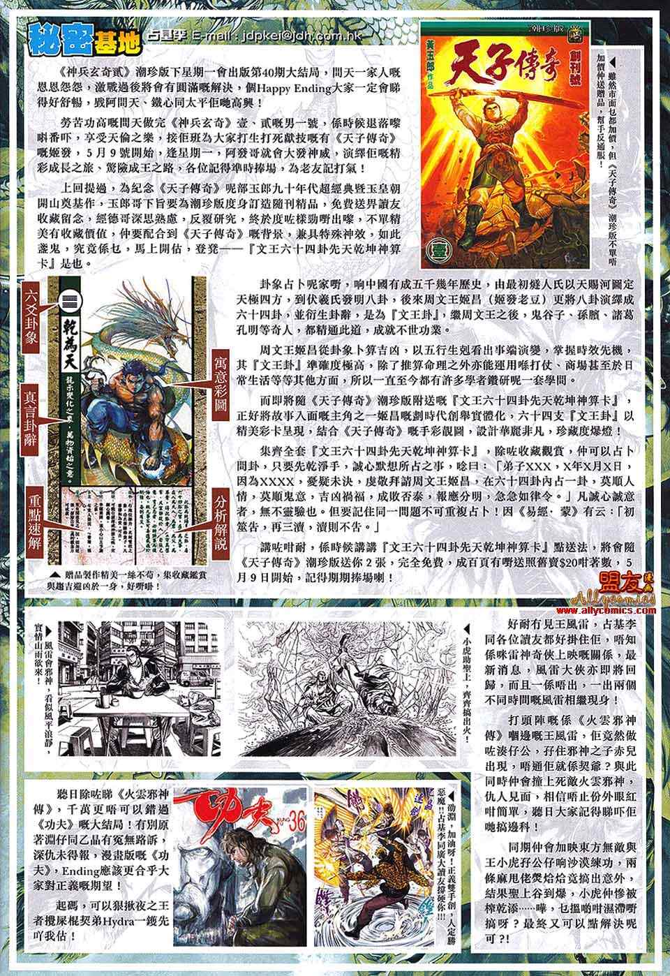 🍚新著龙虎门 第570回 第32页