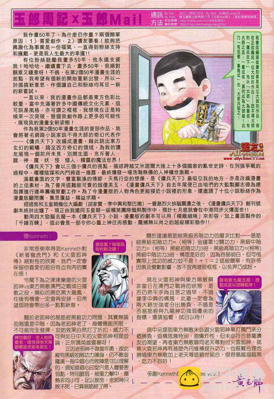 🍚新著龙虎门 第576回 第30页