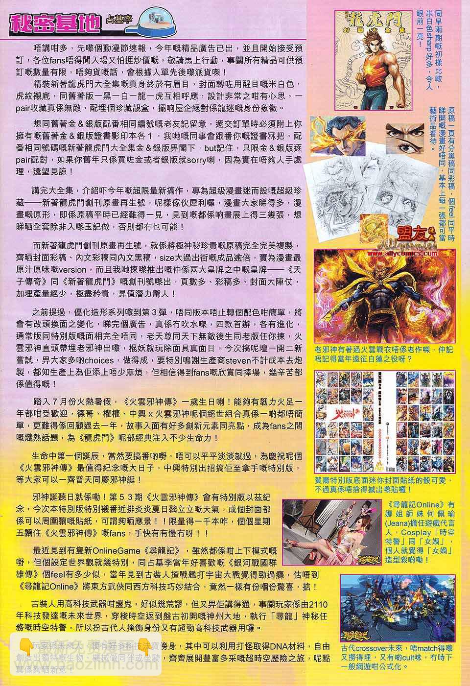 🍚新著龙虎门 第580回 第33页