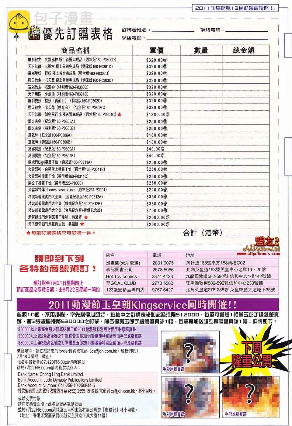 🍚新著龙虎门 第580回 第37页