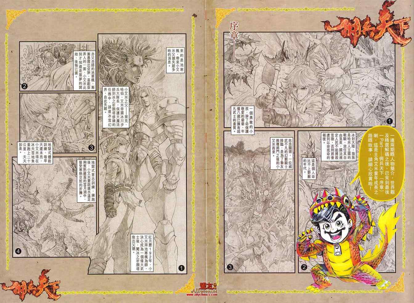 🍚新著龙虎门 第582回 第34页