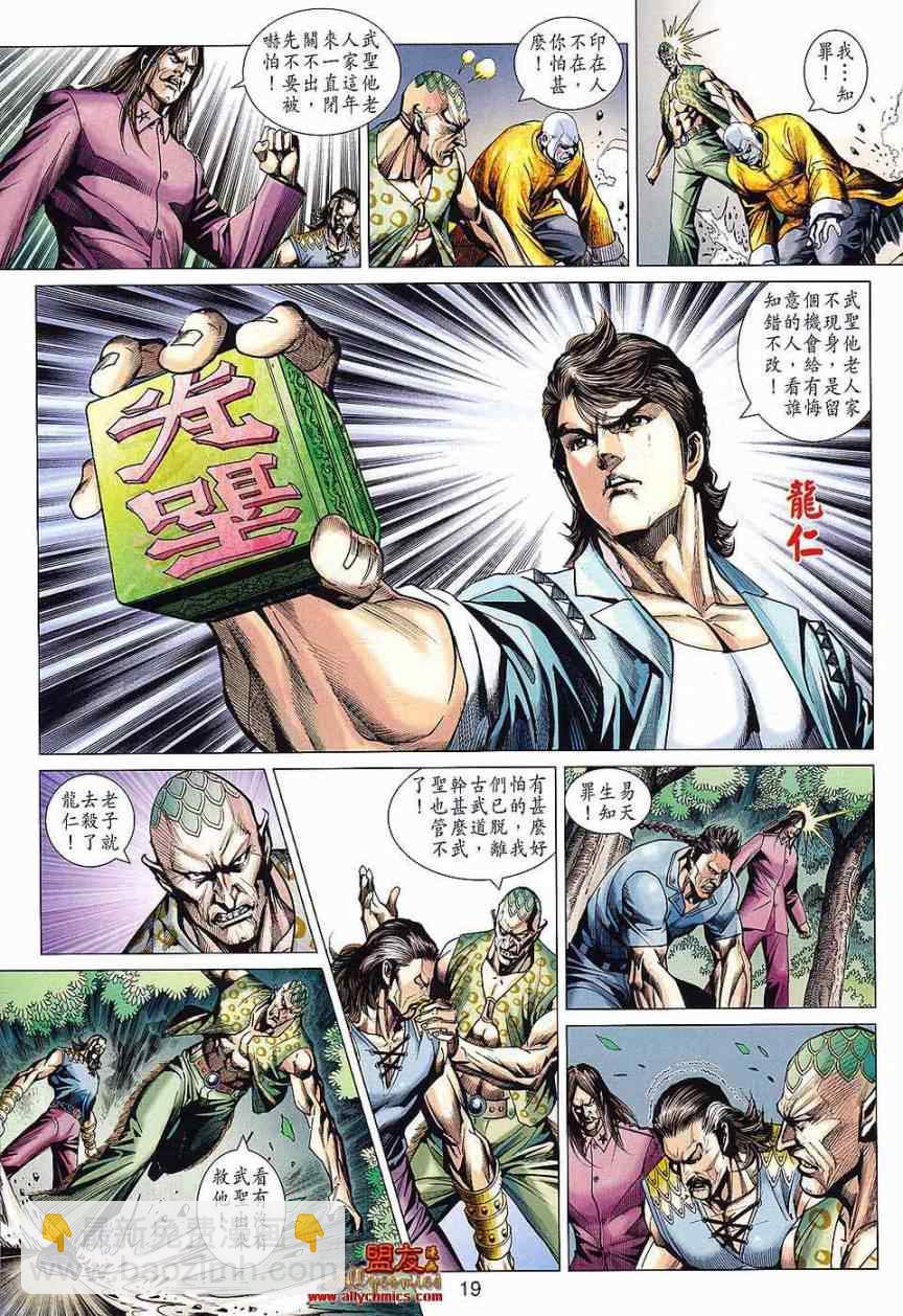 🍚新著龙虎门 第588回 第19页