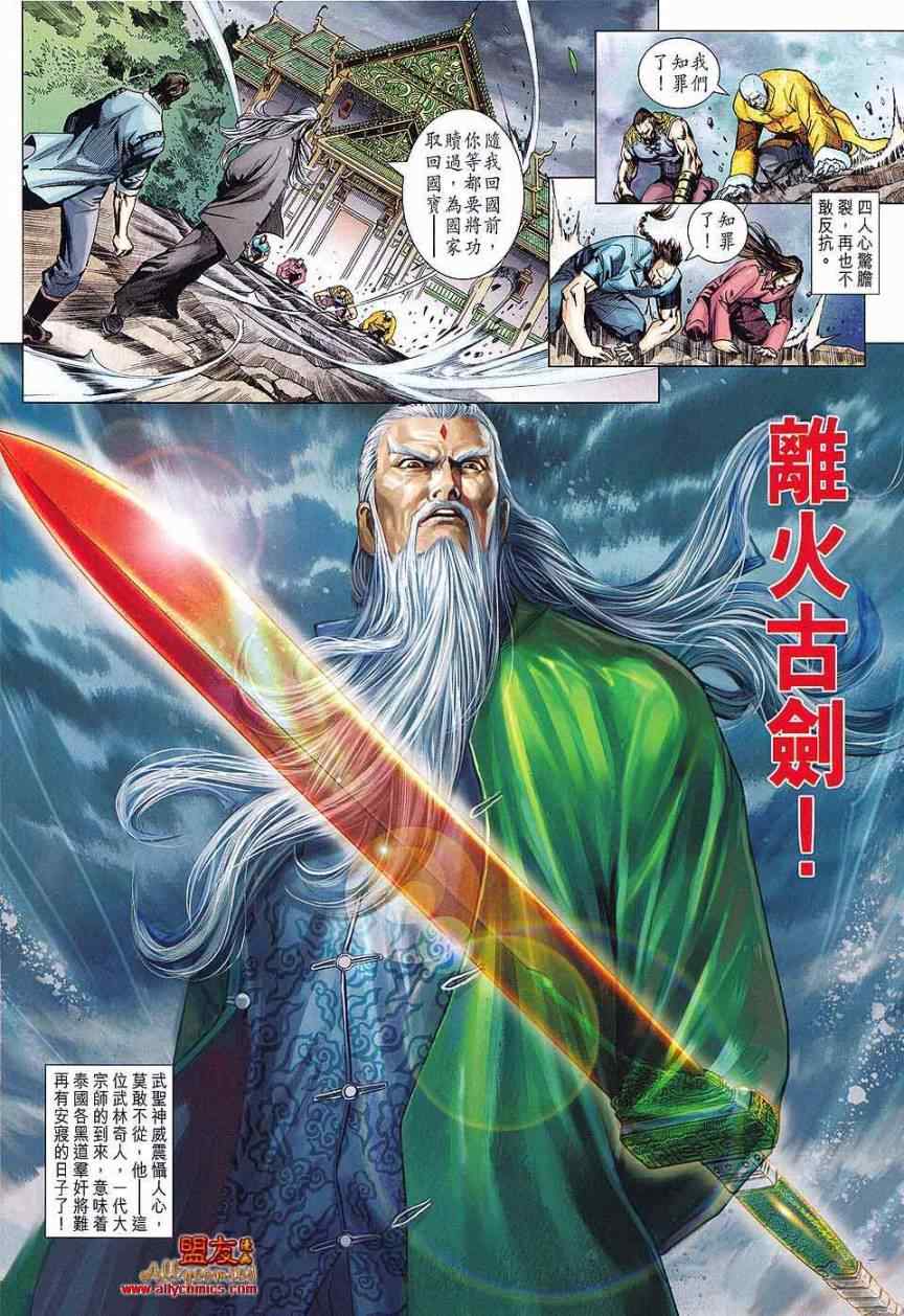 🍚新著龙虎门 第588回 第24页