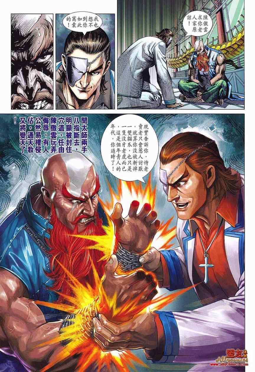 🍚新著龙虎门 第588回 第31页