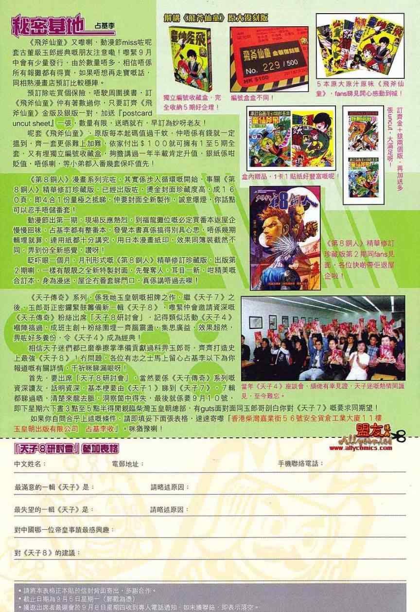🍚新著龙虎门 第588回 第34页