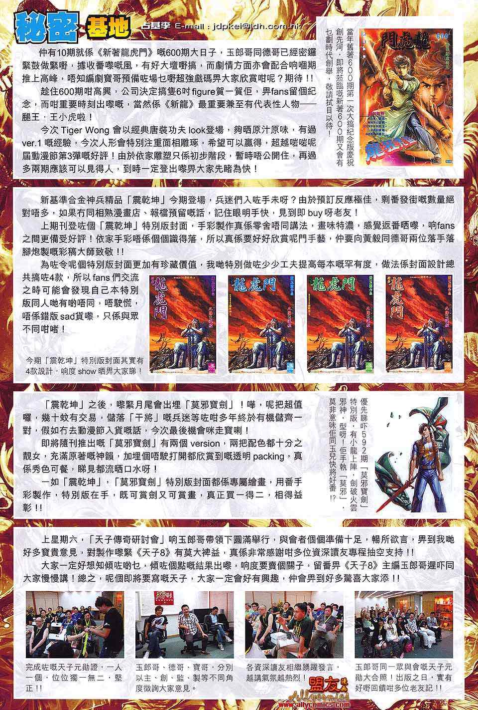 🍚新著龙虎门 第590回 第34页
