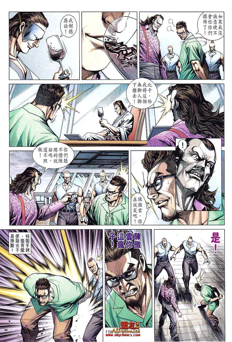 🍚新著龙虎门 第594回 第15页