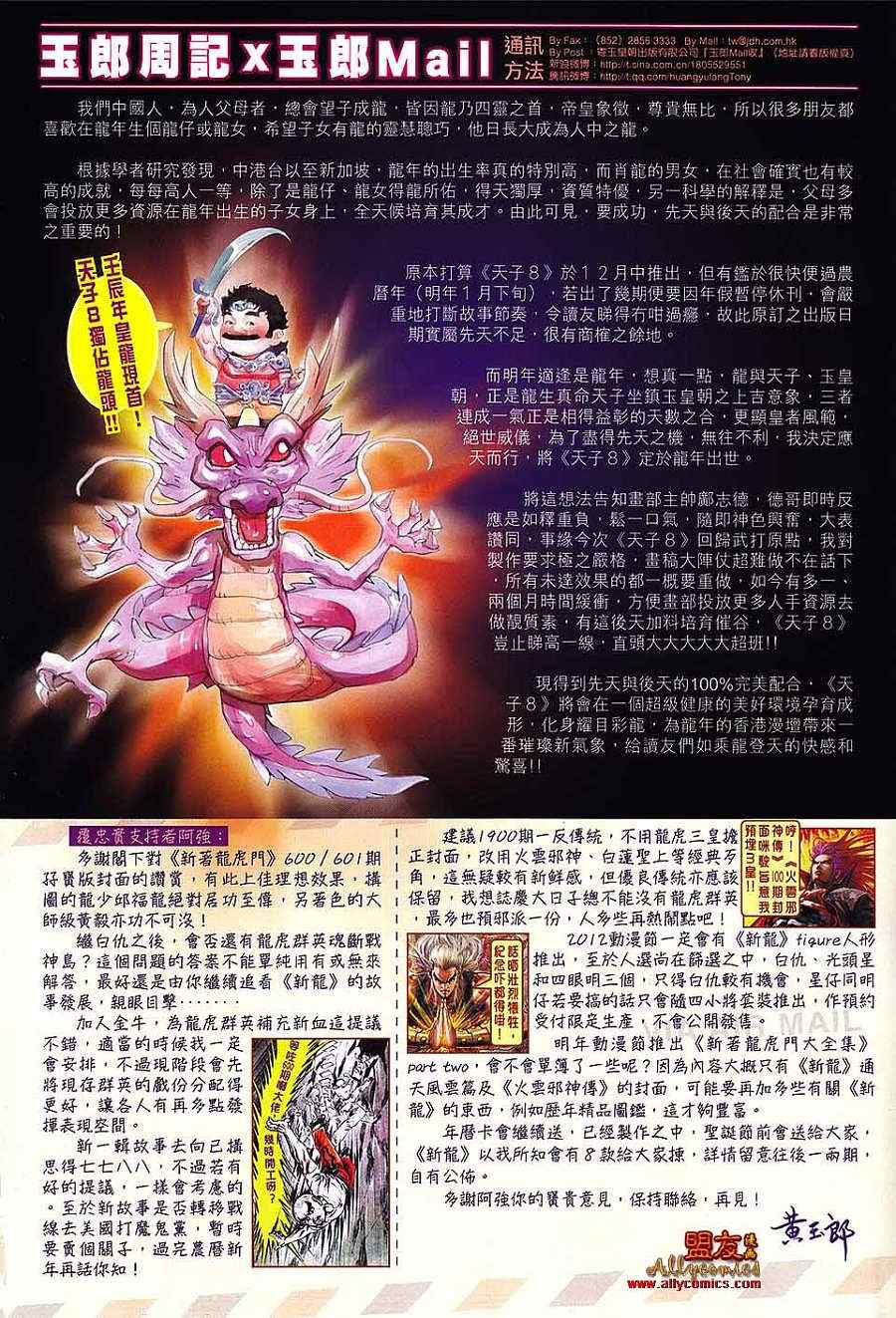 🍚新著龙虎门 第602回 第33页