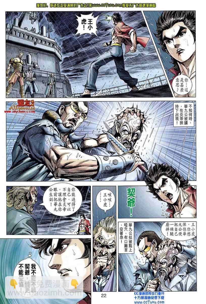 🍚新著龙虎门 第606回 第21页