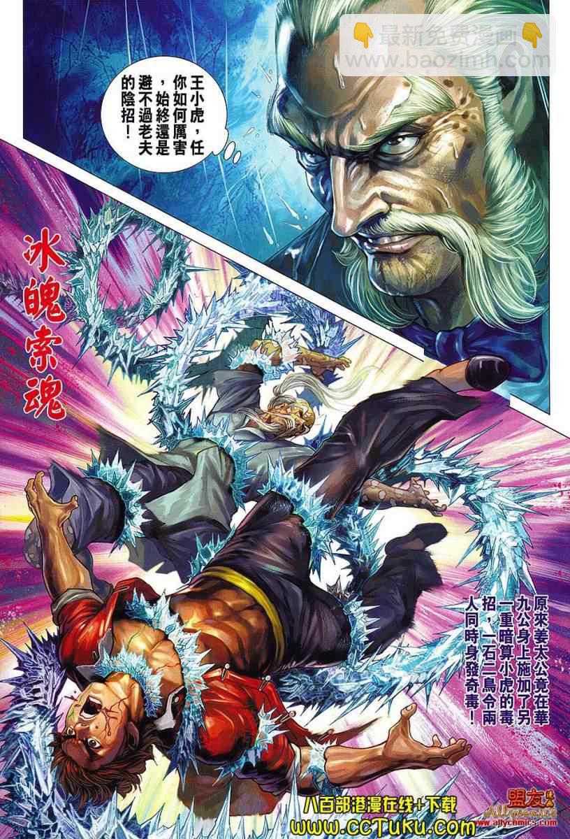 🍚新著龙虎门 第606回 第26页
