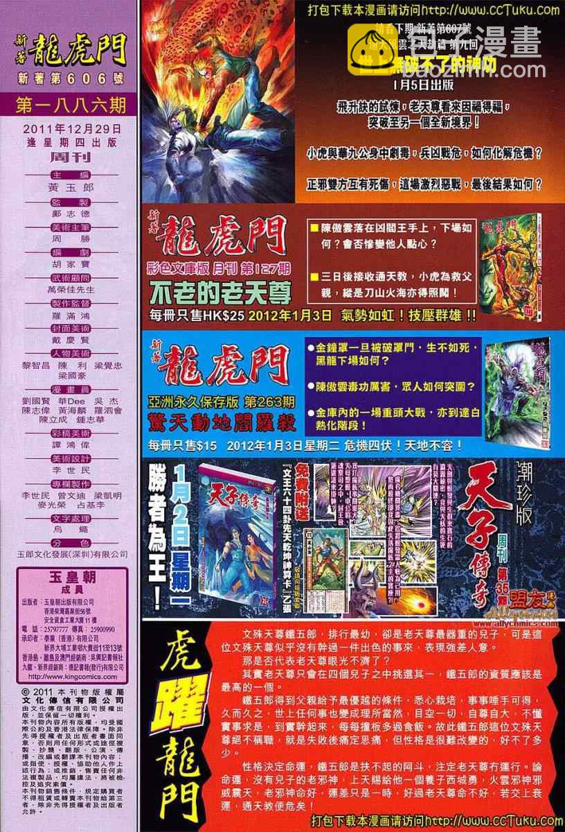 🍚新著龙虎门 第606回 第31页