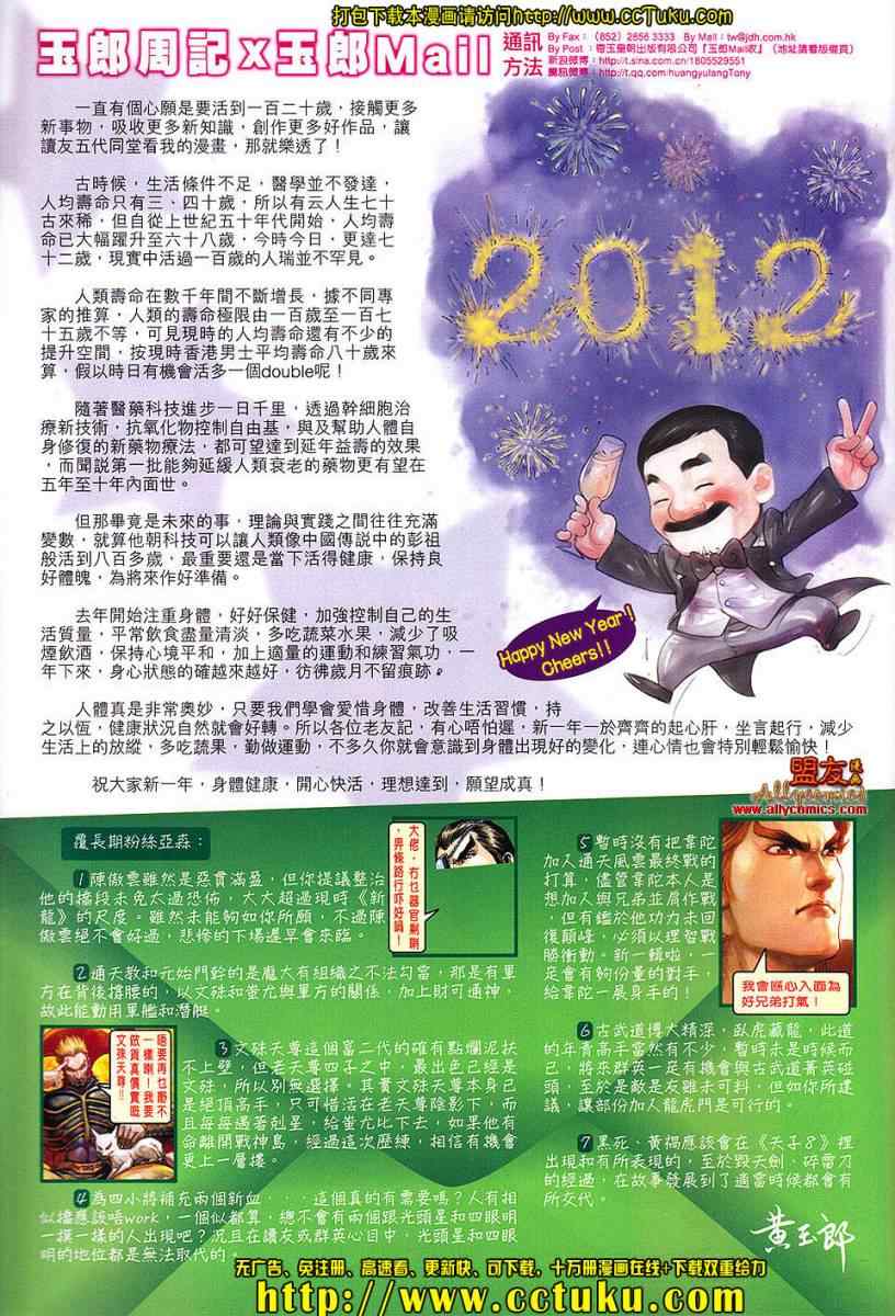 🍚新著龙虎门 第606回 第32页