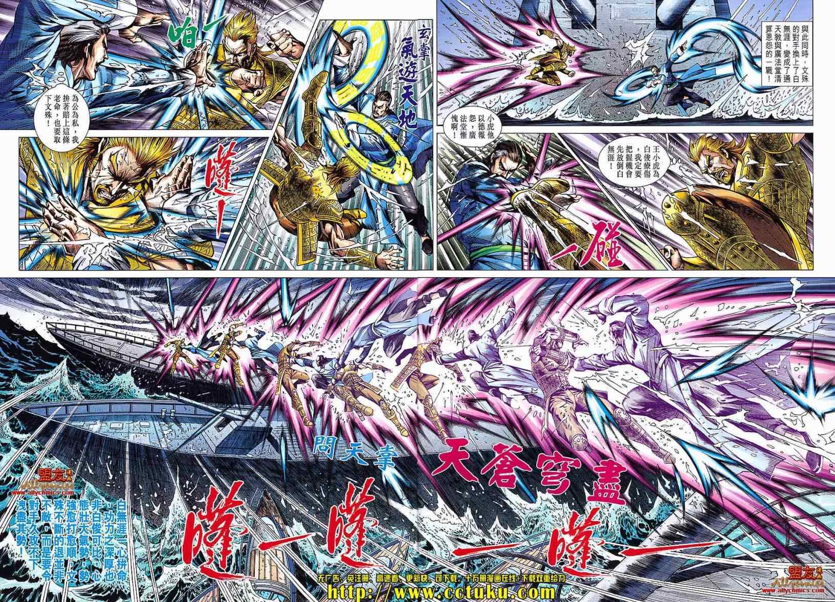 🍚新著龙虎门 第606回 第8页