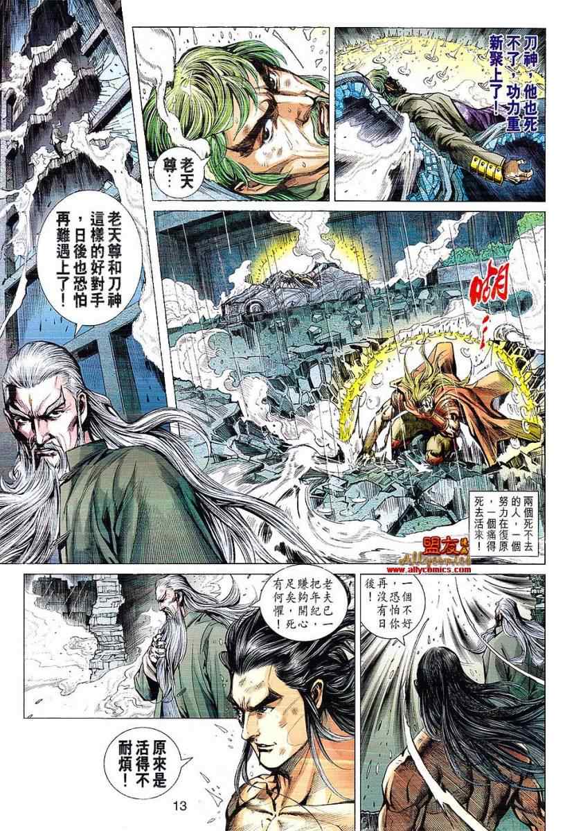 🍚新著龙虎门 第608回 第13页