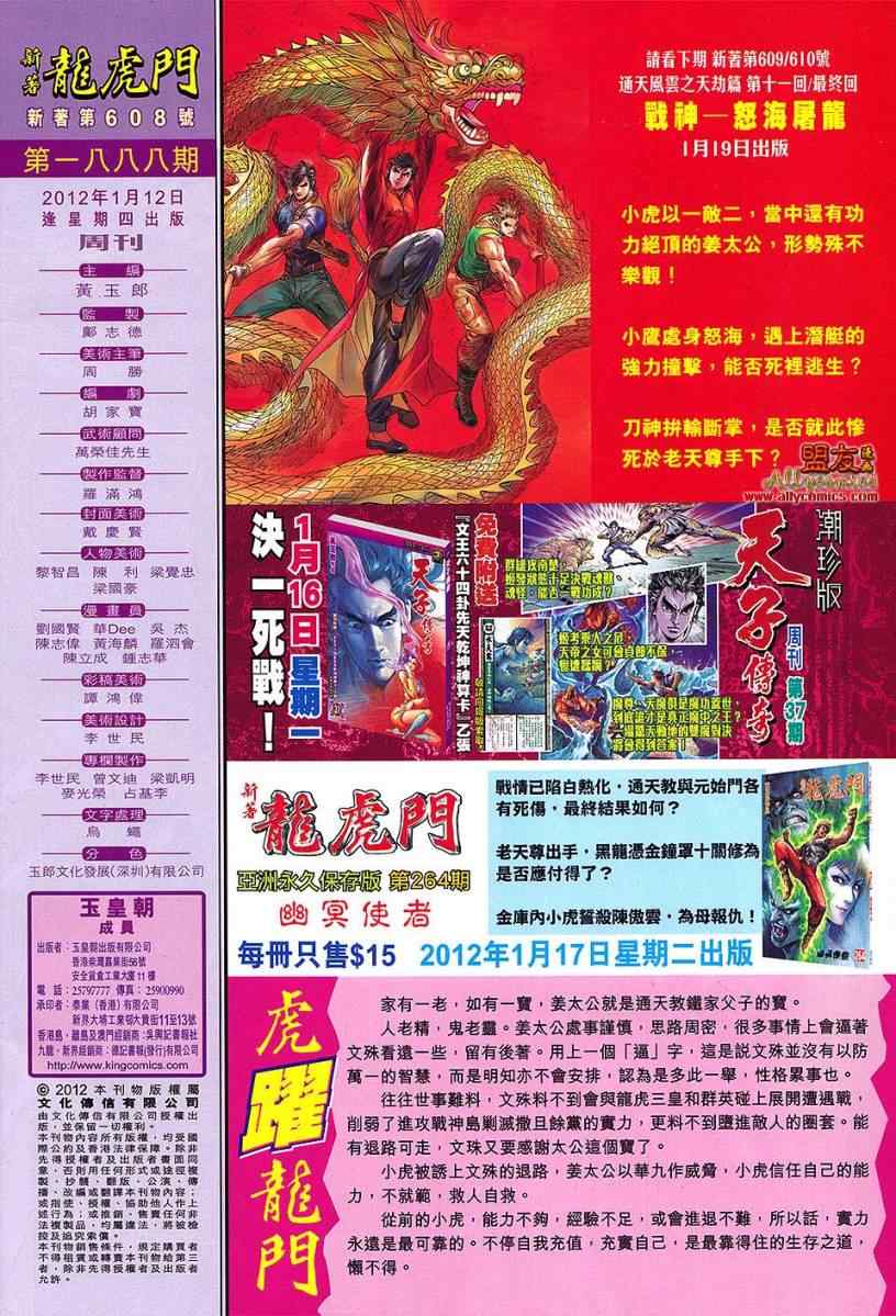 🍚新著龙虎门 第608回 第30页