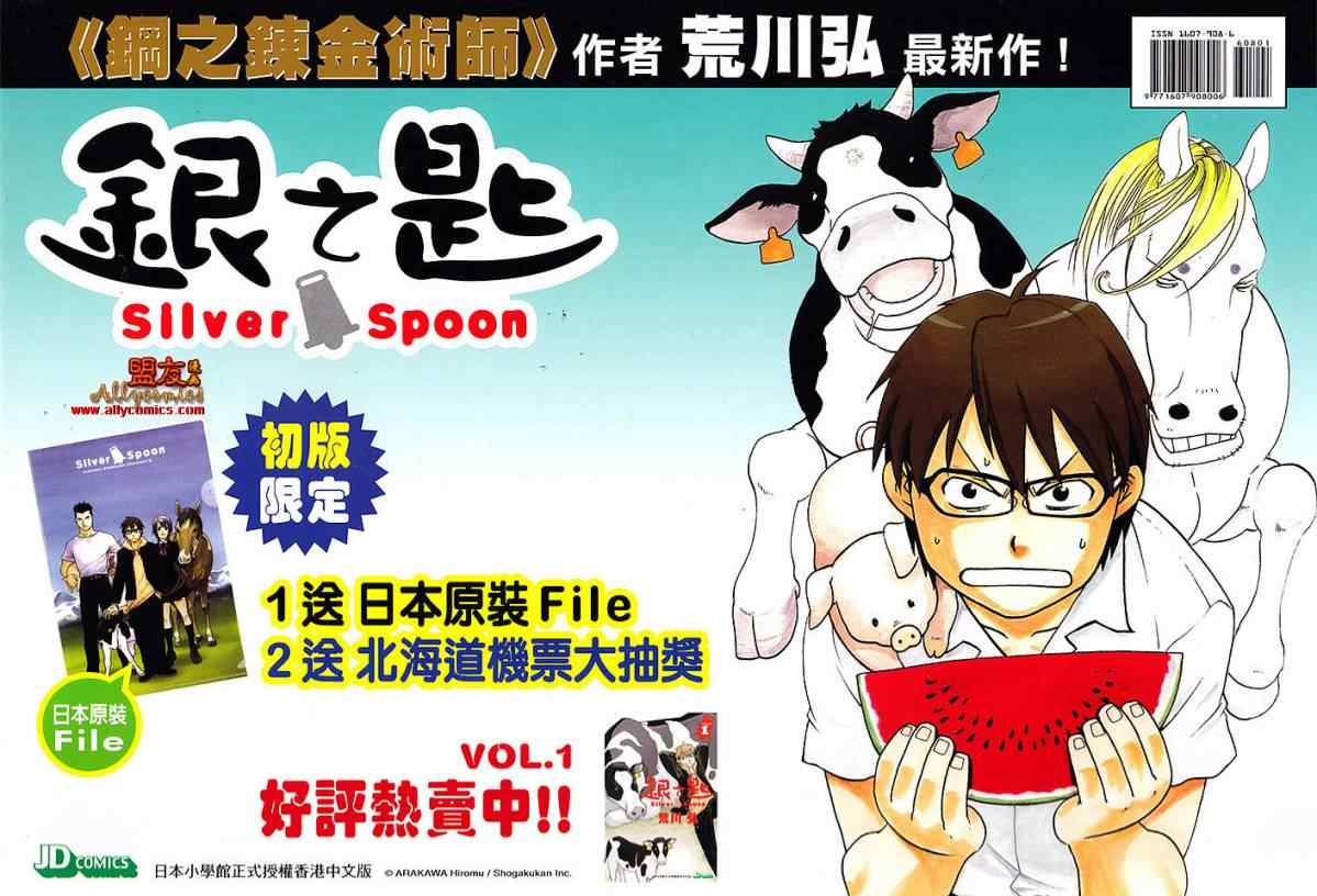 🍚新著龙虎门 第608回 第34页