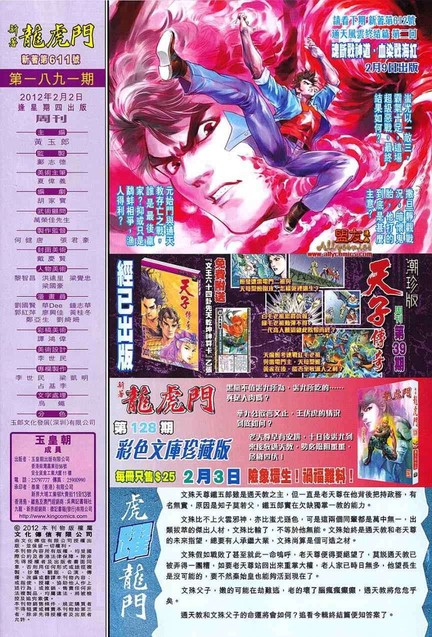 🍚新著龙虎门 第611回 第30页