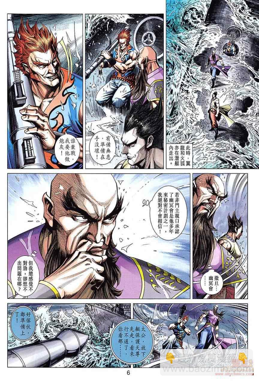 🍚新著龙虎门 第611回 第6页