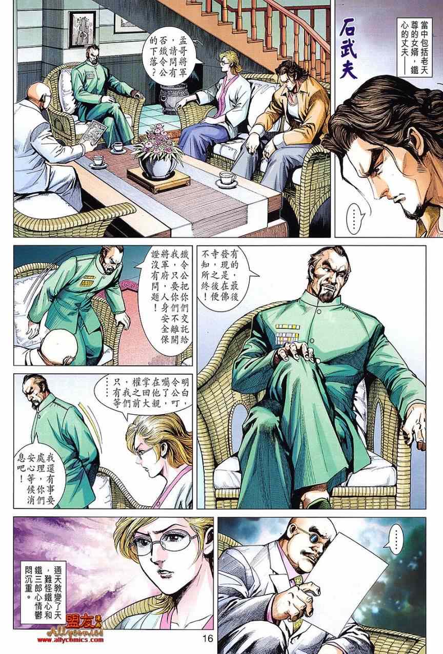 🍚新著龙虎门 第613回 第14页