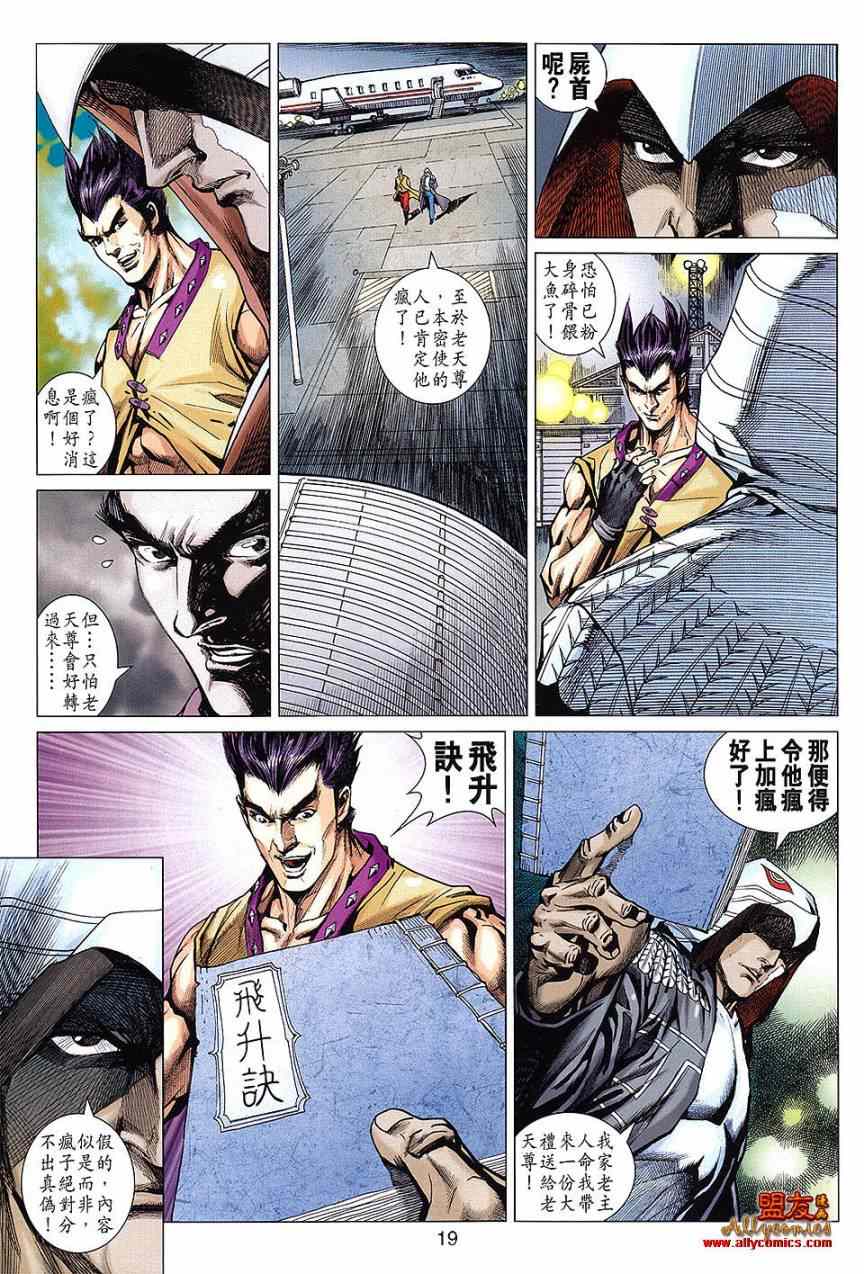 🍚新著龙虎门 第613回 第17页