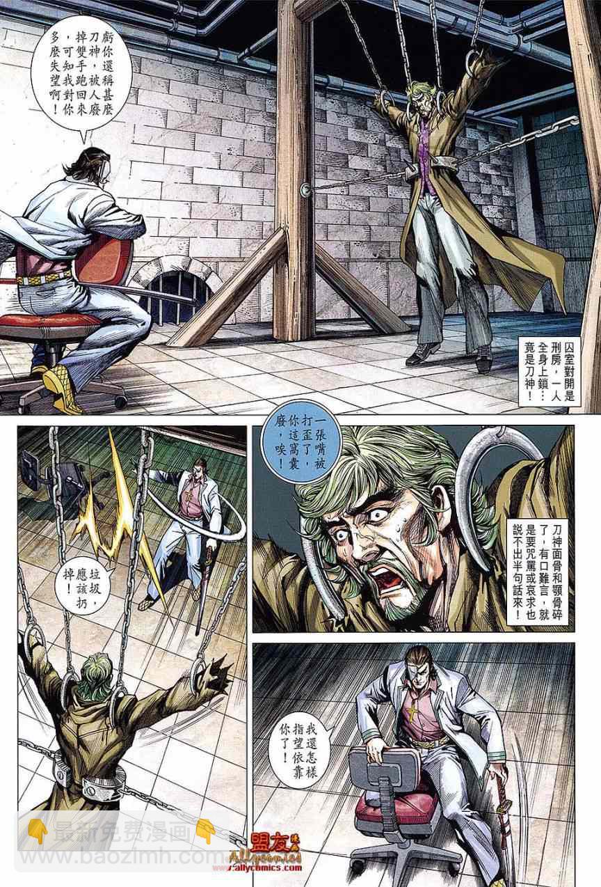🍚新著龙虎门 第613回 第24页