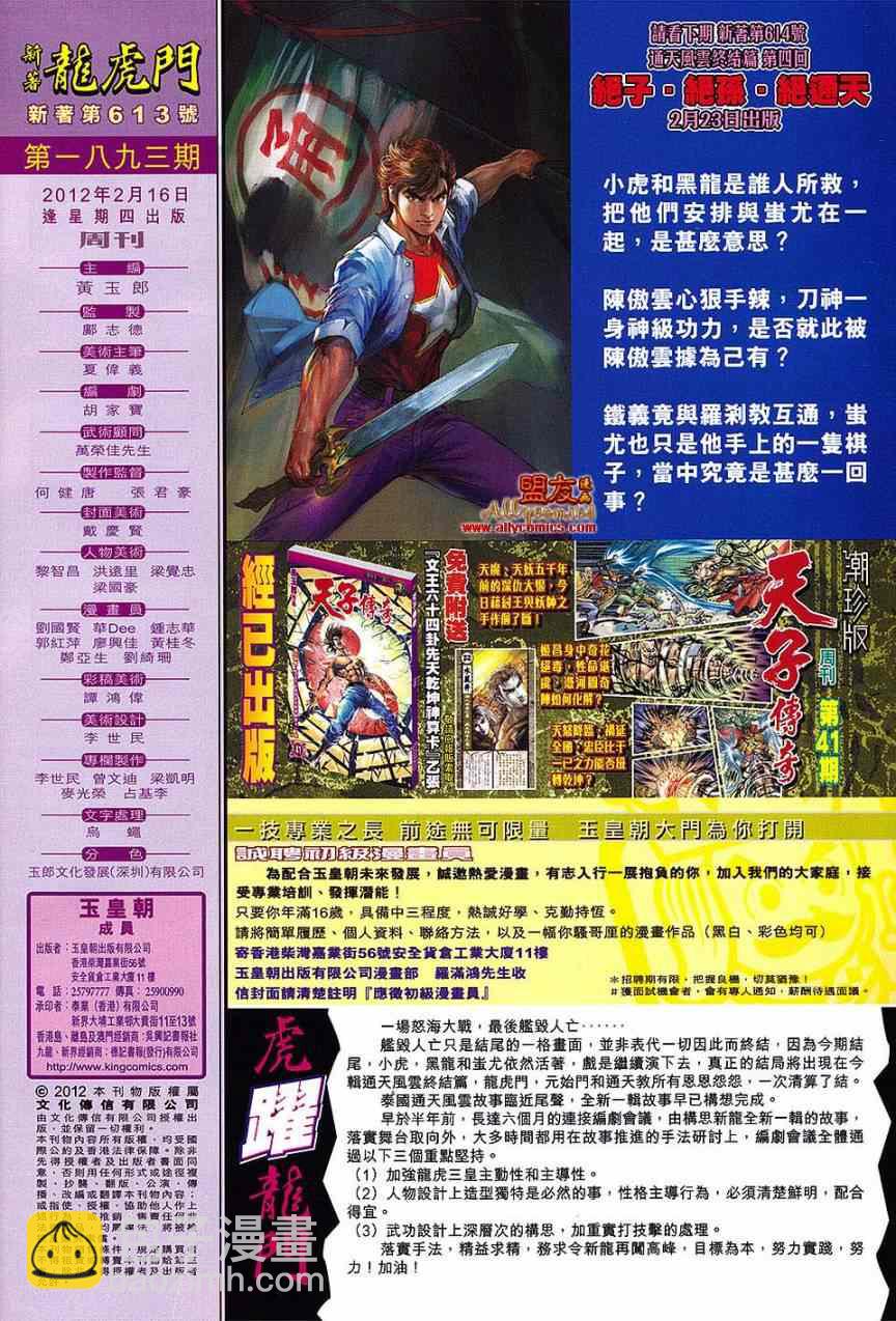🍚新著龙虎门 第613回 第30页