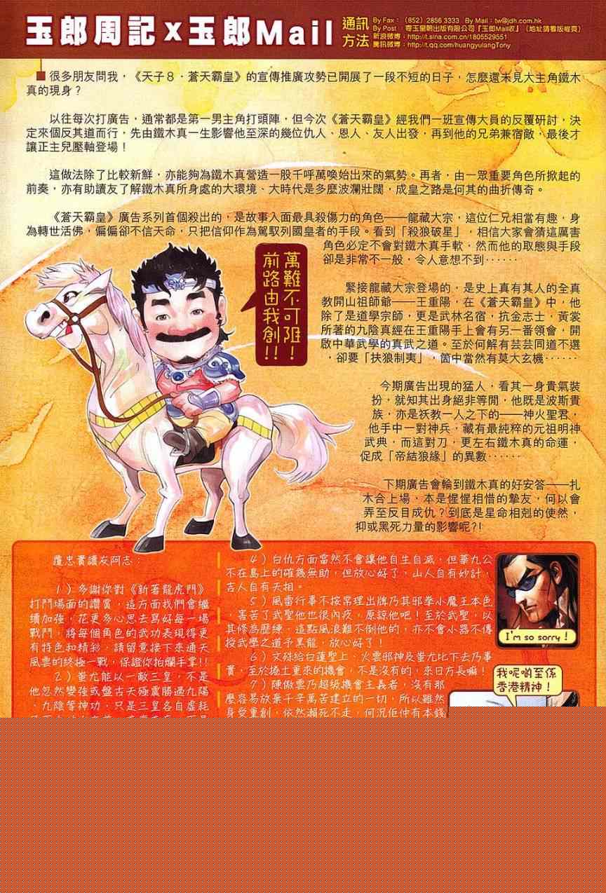 🍚新著龙虎门 第613回 第31页
