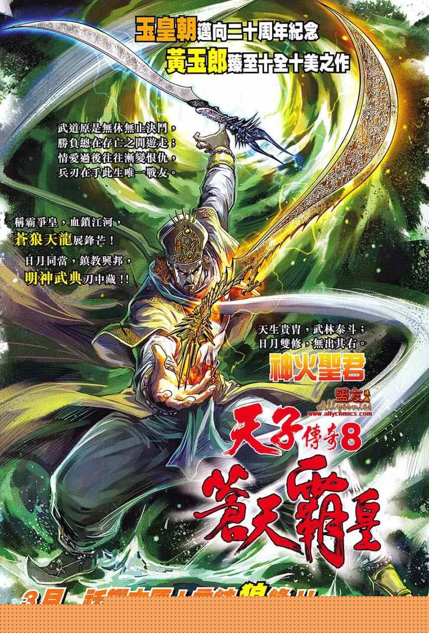 🍚新著龙虎门 第613回 第32页