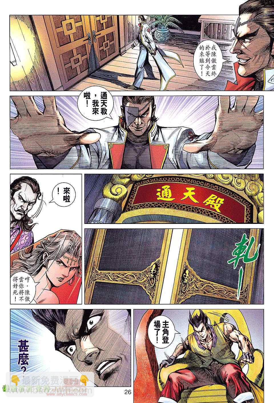 🍚新著龙虎门 第615回 第26页